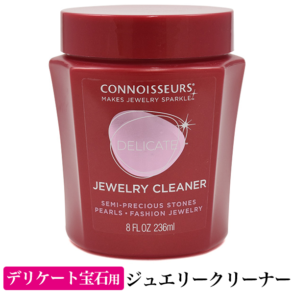 【ジュエリー・ケース・用品】デリケートクリーナー液