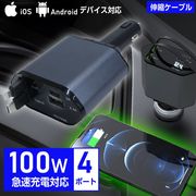 [カー用品] 延長ケーブル式カーチャージャー シガーソケット