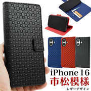 【iPhone 16用】 市松模様デザイン手帳型 (iphone16 手帳型)