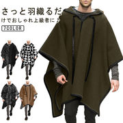 ポンチョコートメンズ