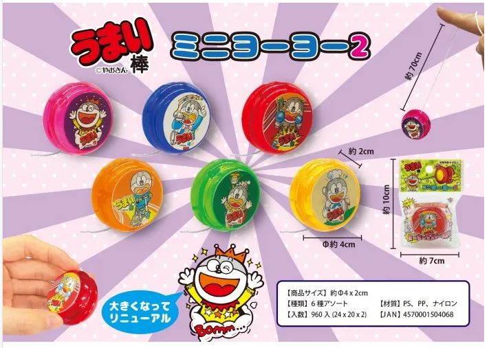 うまい棒ミニヨーヨー２