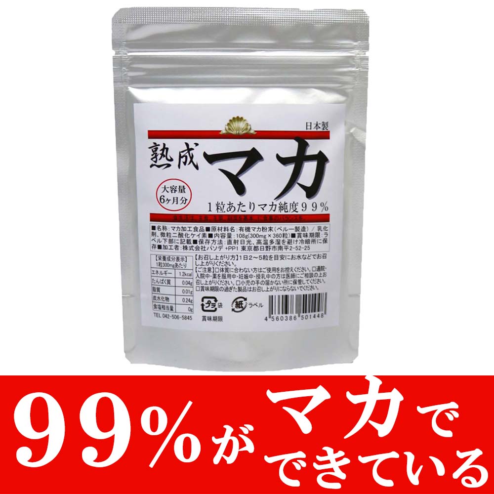 大容量】熟成マカ | 卸売・ 問屋・仕入れの専門サイト【NETSEA】