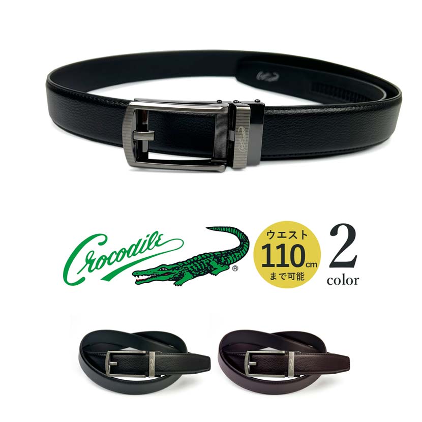全2色 CROCODILE クロコダイル リアルレザー 穴なしスマートロック ベルト 幅3.2cm ロング