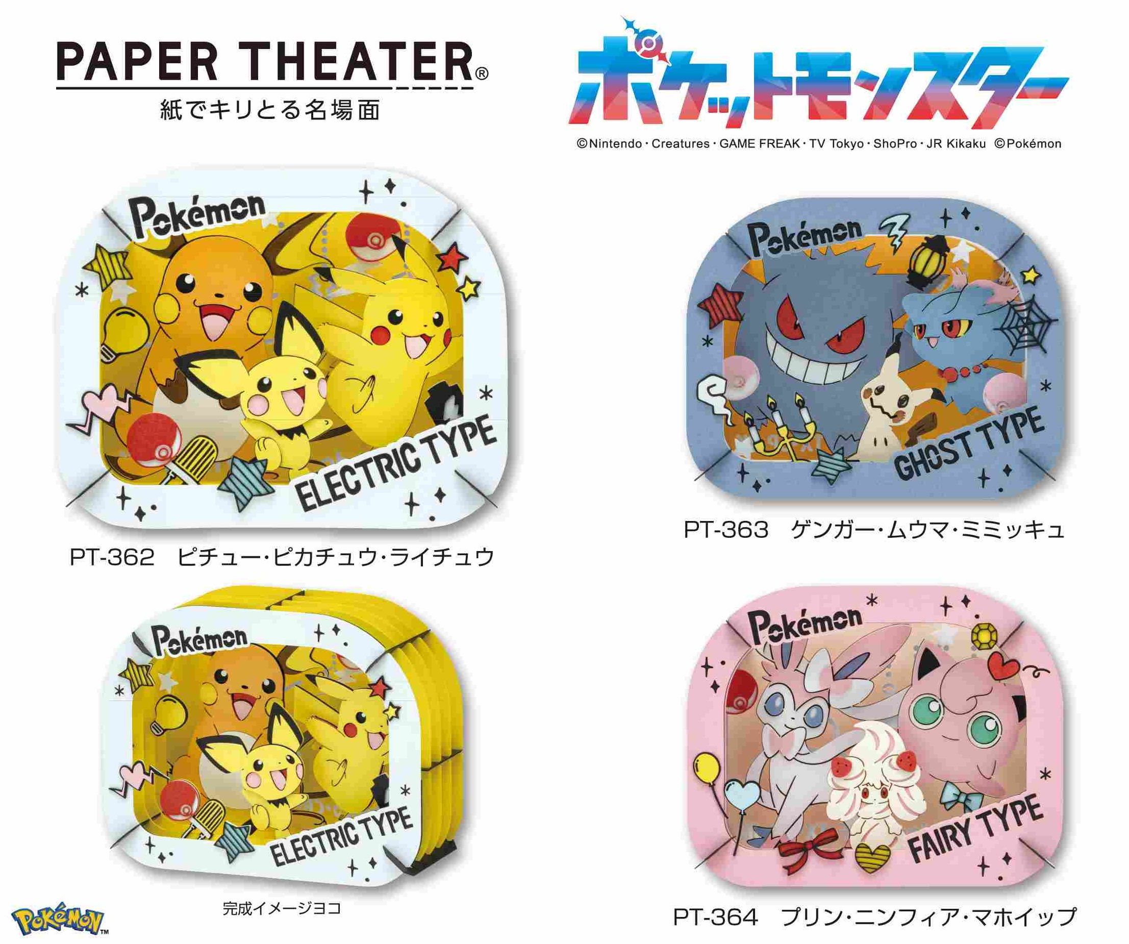 ポケモンペーパーシアターキット カメックス ペーパーシアター (ペーパークラフトキット) KAMEX