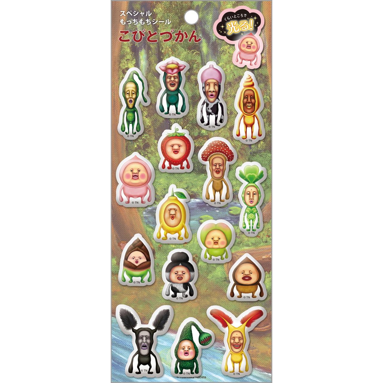 こびとづかん・スペシャルもっちもちシール（蓄光）集合 | 卸売・ 問屋