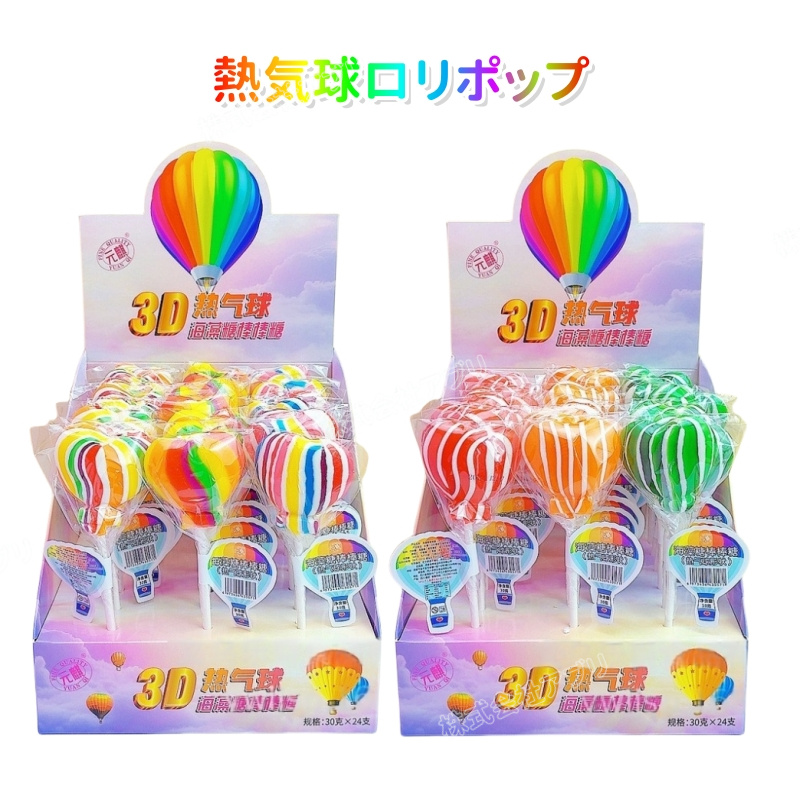 【24本入り】熱風球 ロリポップ キャンディ 可愛い レインボー 人気お菓子 SNSで話題 レロレロ 個包装