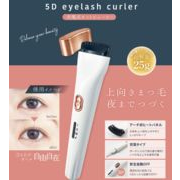 【 5D アイラッシュ カーラー 】 充電式 軽量 ホットビューラー カール