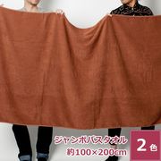 整体　エステサロン　業務用　大判バスタオル　業者　マッサージ　自宅サロン