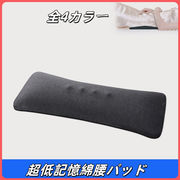 人気カラー再入荷 就寝用 腰枕 洗濯可 クッション 低枕 睡眠時腰保護 腰当て 腰神 ベッド睡眠