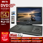 DVDプレーヤー  フルセグ ポータブル     14.1インチ★ 楽天市場】カイホウジャパン 14.1インチ フルセグ ポータブル