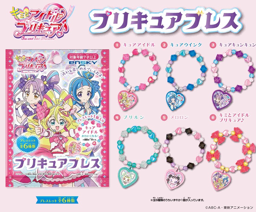 キミとアイドルプリキュア　ランドリー　ぬいぐるみ　ランチボックス　キーホルダー キミとアイドルプリキュア ランドリー ぬいぐるみ ランチ