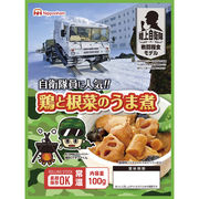 陸上自衛隊戦闘糧食モデル防災食 鶏と根菜のうま煮100g×20パック【直送品】［送料無料］