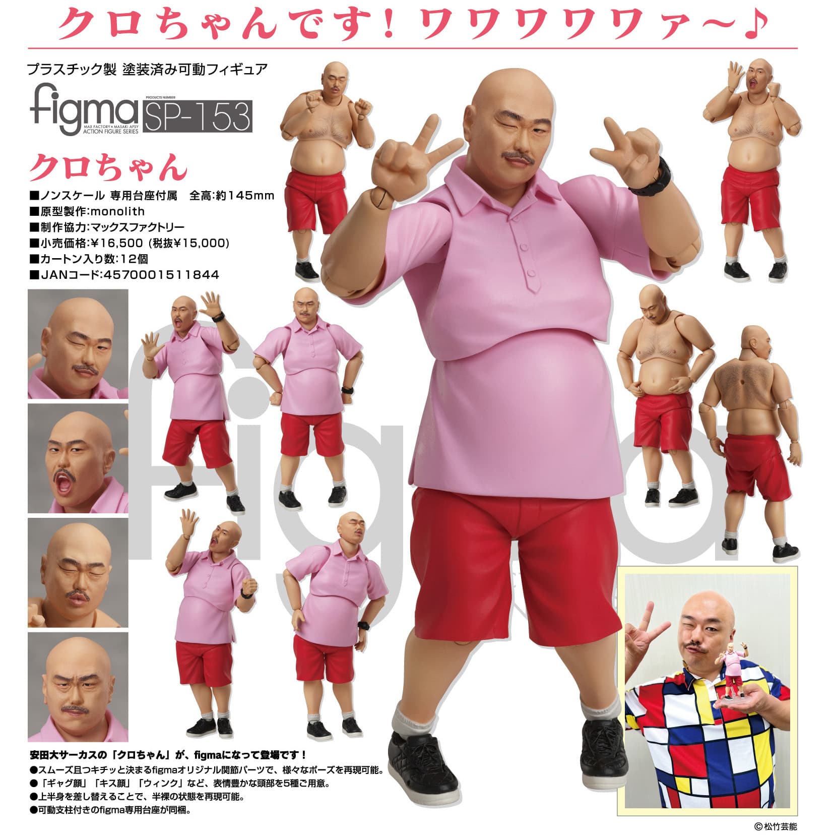 特価】figma クロちゃん | 卸売・ 問屋・仕入れの専門サイト