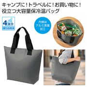 保冷温トート　ノベルティ　販促　春　レジャー　保冷　かばん　トート