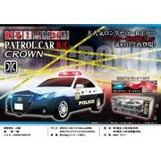 疾る！警察24時PATROL CAR TOYOTA CROWN