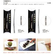 美風紙切刀 2種【2025_1月中旬発売】