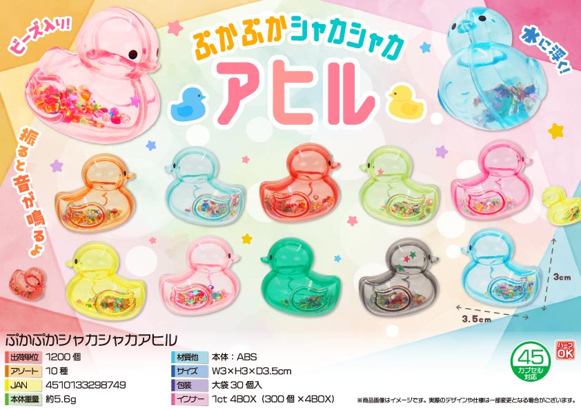 ぷかぷか　おまとめ商品 商品実績 | 【公式】株式会社MyBest 小牧市のオモチャ会社です