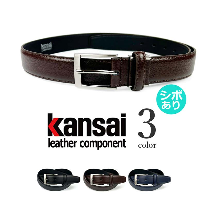 セール★全3色 KANSAI YAMAMOTO カンサイ・ヤマモト リアルレザー シボ有り プレーン ベルト