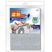 マグネット式室外機遮熱カバー 【 日翔 】 【 電気製品 】