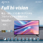 43型フルハイビジョン液晶テレビ　AS-434IT OD