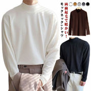 モックネック カットソー メンズ  tシャツ 両面起毛 長袖 トップス ハイネック あった