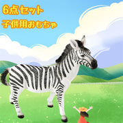レビュー続々 子供用おもちゃ 6点セット 家庭用置物 キリン用置物 トラ用置物 かわいい 動物用置物