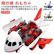 飛行機 おもちゃ 消防車 ミニカーセット 消防車トラック おもちゃ飛行機 航空機 ミニカー