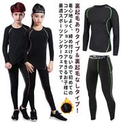 サッカー インナー キッズ スポーツ アンダーウェア 上下セット コンプレッションウェア