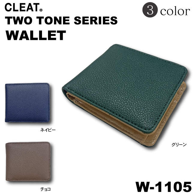 ツートンシリーズ札入れ　W-1105