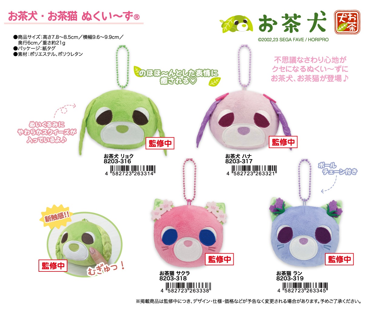 お茶犬・お茶猫ぬくい～ず | 卸売・ 問屋・仕入れの専門サイト【NETSEA】