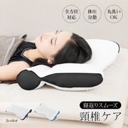 枕 マクラ いびき防止 頸椎ケア 安眠 首こり ストレートネック 頭痛 寝返り 仰向け 横向き メッシュ生地