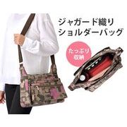 多機能　ジャガード織りバッグ（ショルダ―バッグ）
