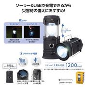 モシモニソナエル マルチ充電ランタンライト 【防災】