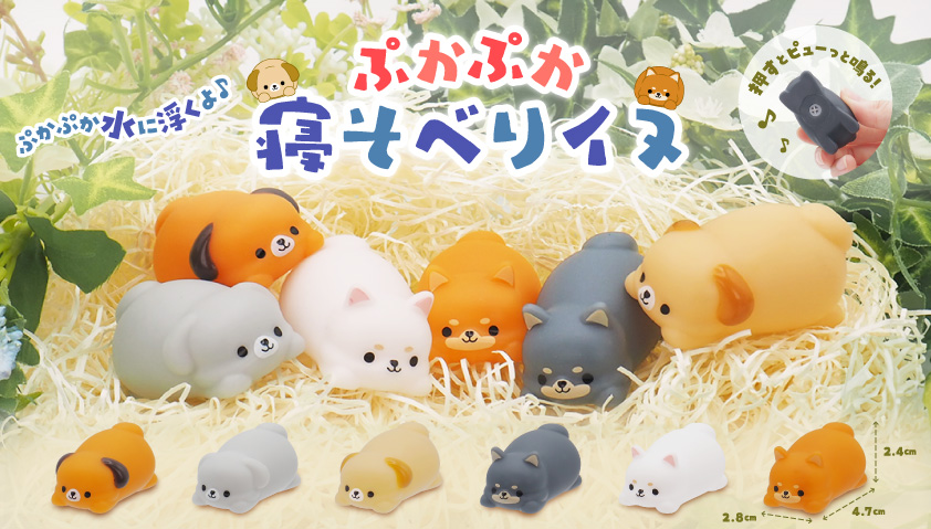 ぷかぷか寝そべりイヌ | 卸売・ 問屋・仕入れの専門サイト【NETSEA】