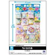 ちいかわ当 80+3付当物のご案内
