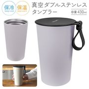蓋付きタンブラー/真空断熱/ステンレスタンブラー/おしゃれ//保温/保冷/マグカップ/タンブラーMBO