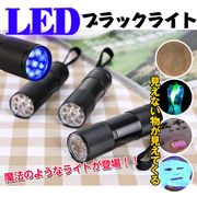 紫外線 懐中電灯 ブラックライト led ハンディライト 掃除 トイレ ペット 釣り 宝石鑑定 ジェルネイル硬化