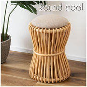 ラウンドスツール/　ラタン 籐 丸 ラウンド サークル 天然ラタン リゾート 北欧 ナチュラル クッション
