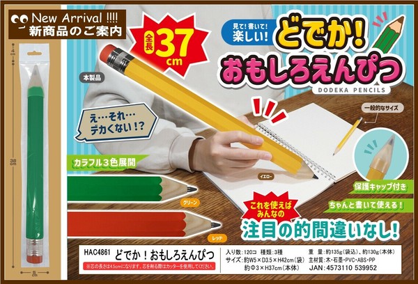 どでか！おもしろえんぴつ HAC4861 | 卸売・ 問屋・仕入れの専門サイト