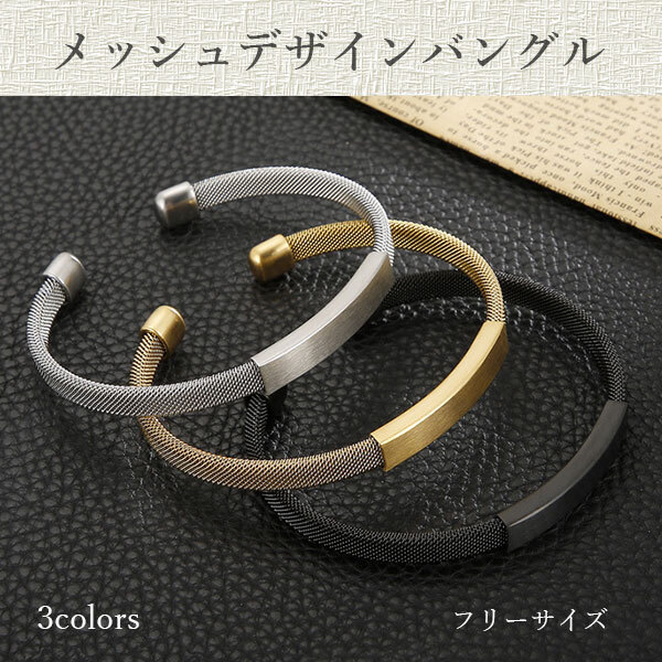 ブレスレット メッシュ プレート ステンレス バングル メンズ アクセサリー 腕輪 カフブレスレット