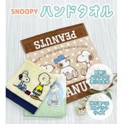 【SNOOPY☆肌触り抜群の柔らか生地】スヌーピー　ハンドタオル