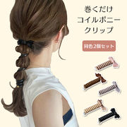 スパイラルヘアコイル リボン パール 2色セット レディース ヘアアクセサリー 電話コード