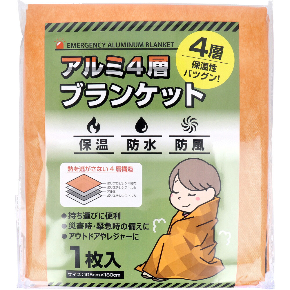 [販売終了] アルミ4層ブランケット 1枚入