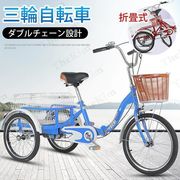 大人用三輪車 20インチ 三輪自転車 3輪自転車 大人用 収納便利 高齢者用 高さ調節可能 3輪バイク