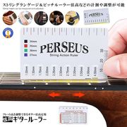 ギター弦高ルーラー