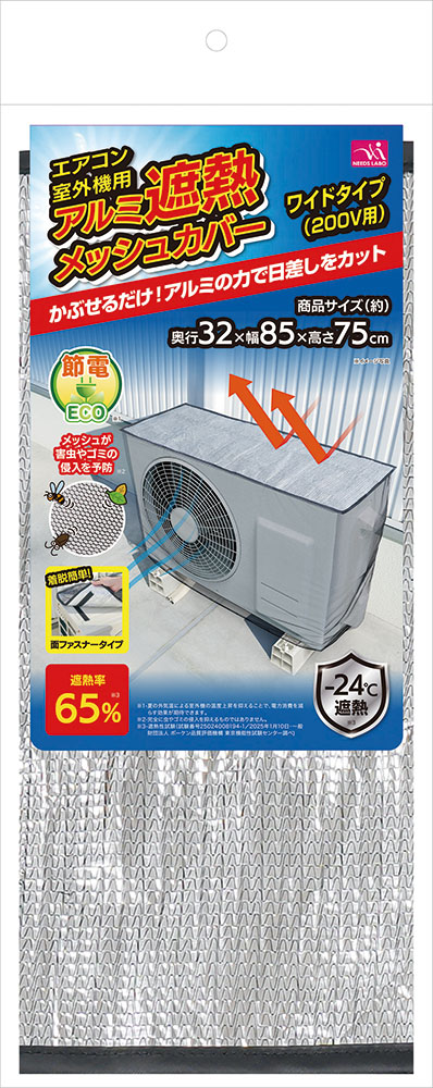 エアコン室外機用 アルミ遮熱メッシュカバー 遮熱 メッシュ 直射日光