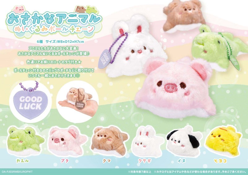 おさかなアニマルぬいぐるみボールチェーン【マスコット