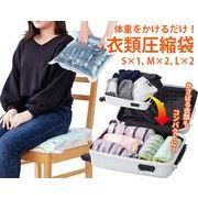 GoGoトラベル衣類圧縮袋５枚セット