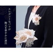 華やかに胸元を輝かせるバラモチーフ　コサージュ（優雅）