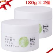 日本盛 日本酒のラクうるジェルクリーム 180g x 2セット